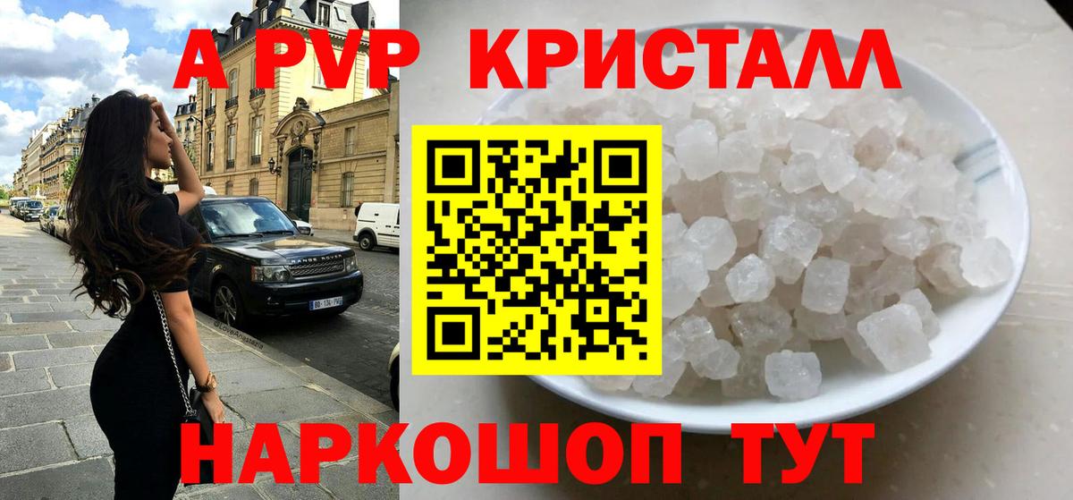 APVP Crystall  APVP Соль  Вход с VPN  Alpha-PVP СК  Карпинск 