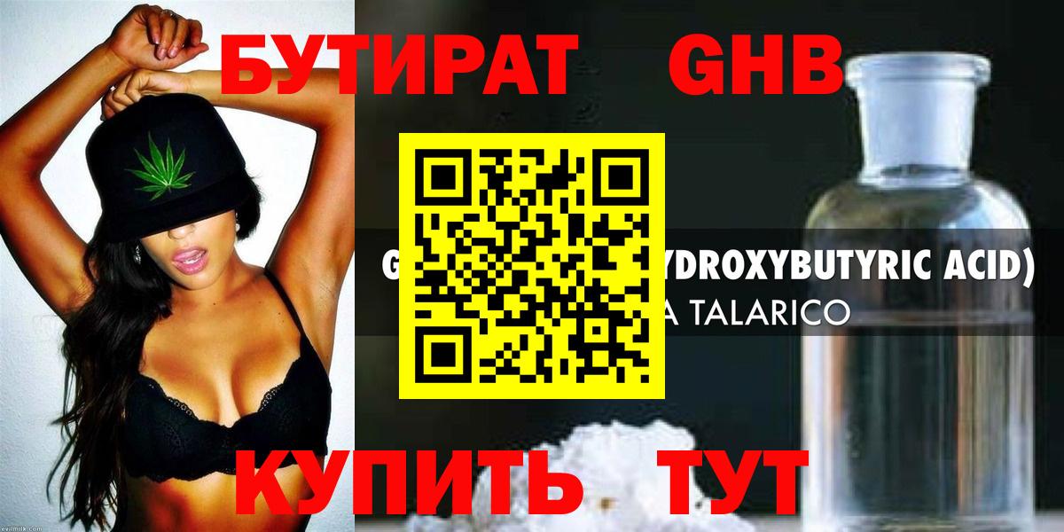 БУТИРАТ оксибутират  Вход с VPN  Карпинск 
