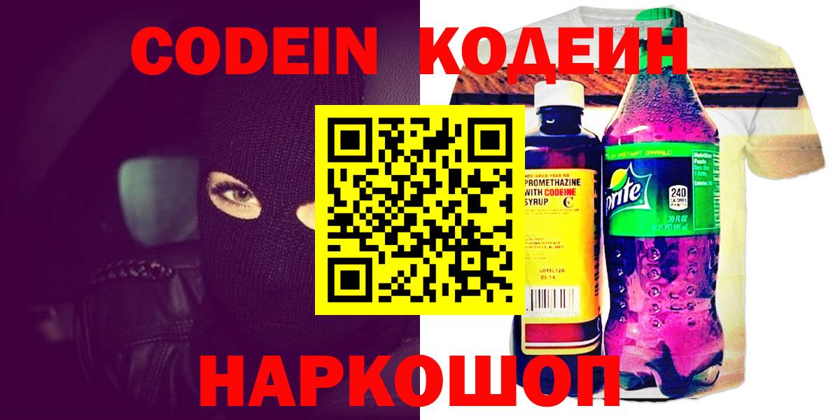 Кодеиновый сироп Lean напиток Lean (лин) Карпинск