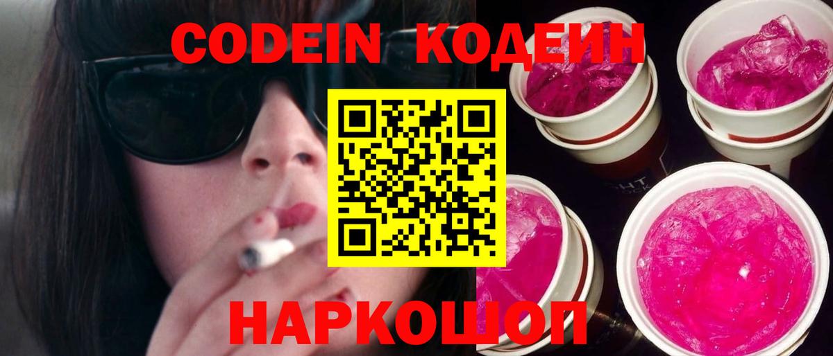 Карпинск  Кодеин напиток Lean (лин)  Вход с VPN 