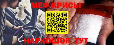 меф Краснокаменск